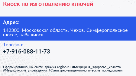 Киоск по изготовлению ключей - визитка