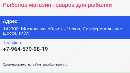 Рыболов магазин товаров для рыбалки - визитка