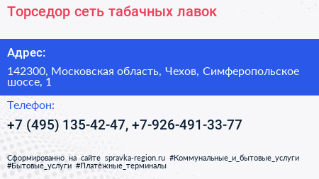 Торседор сеть табачных лавок - визитка