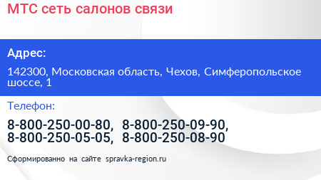 МТС сеть салонов связи - визитка