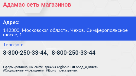 Адамас сеть магазинов - визитка