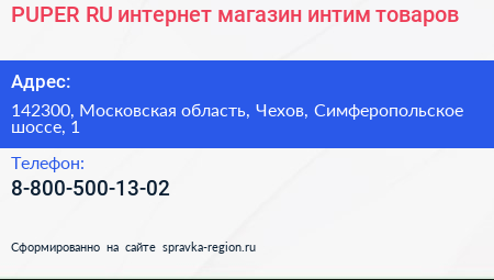 PUPER RU интернет магазин интим товаров - визитка