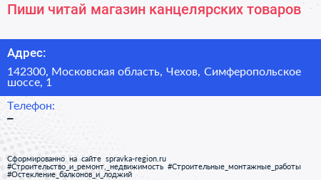 Пиши читай магазин канцелярских товаров - визитка