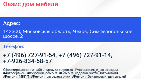 Оазис дом мебели - визитка