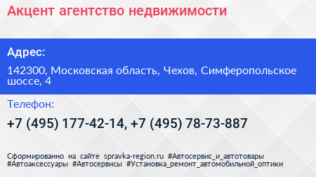 Акцент агентство недвижимости - визитка