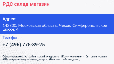 РДС склад магазин - визитка