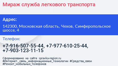 Мираж служба легкового транспорта - визитка