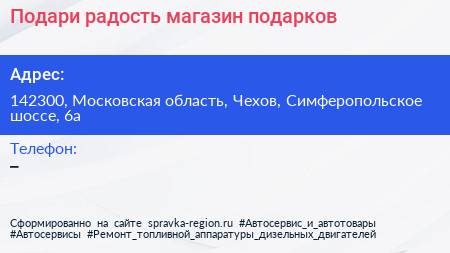 Подари радость магазин подарков - визитка