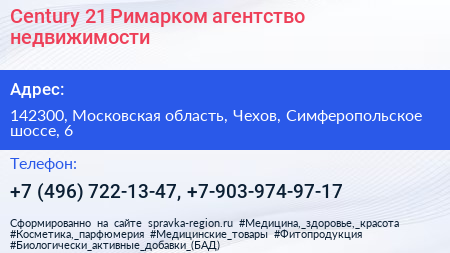 Century 21 Римарком агентство недвижимости - визитка