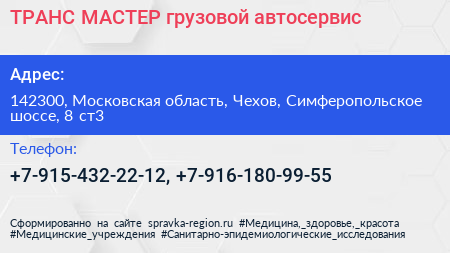 ТРАНС МАСТЕР грузовой автосервис - визитка