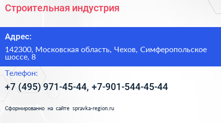 Строительная индустрия - визитка