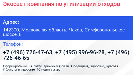 Экосвет компания по утилизации отходов - визитка