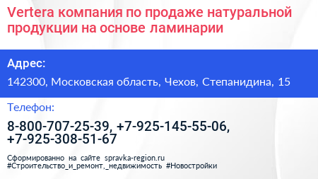Vertera компания по продаже натуральной продукции на основе ламинарии - визитка