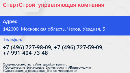СтартСтрой+ управляющая компания - визитка