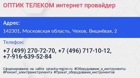 ОПТИК ТЕЛЕКОМ интернет провайдер - визитка