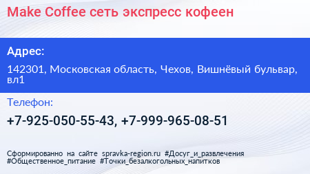 Make Coffee сеть экспресс кофеен - визитка