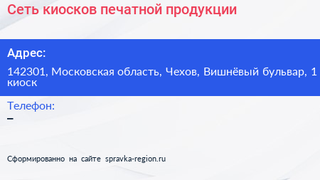 Сеть киосков печатной продукции - визитка