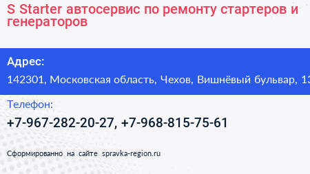 S Starter автосервис по ремонту стартеров и генераторов - визитка