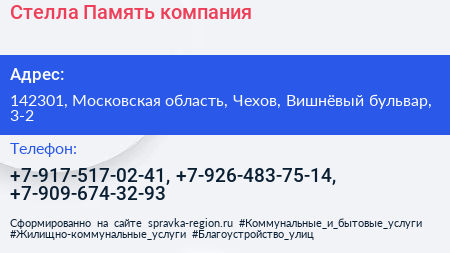 Стелла Память компания - визитка