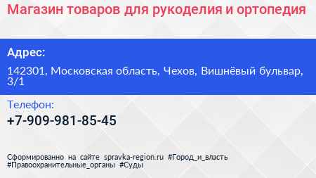 Магазин товаров для рукоделия и ортопедия - визитка