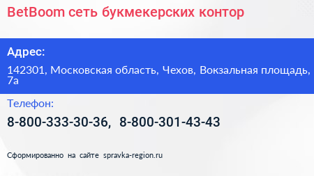 BetBoom сеть букмекерских контор - визитка