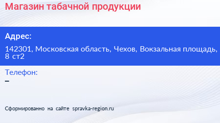 Магазин табачной продукции - визитка