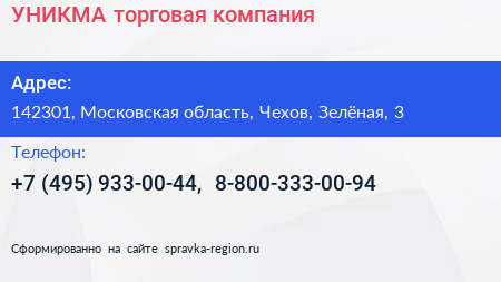 УНИКМА торговая компания - визитка