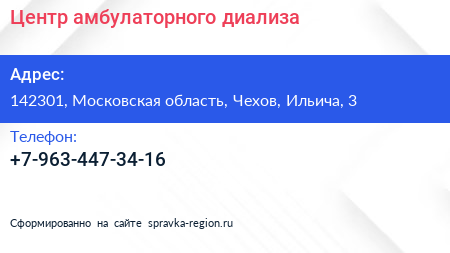 Нажмите, чтобы скачать визитку Центр амбулаторного диализа - визитка
