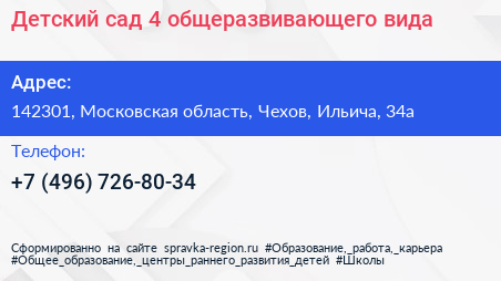 Детский сад 4 общеразвивающего вида - визитка