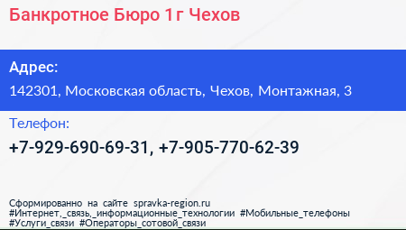 Банкротное Бюро 1 г Чехов - визитка
