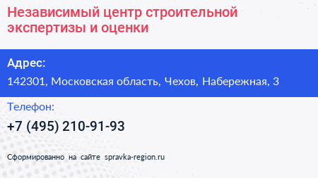 Независимый центр строительной экспертизы и оценки - визитка