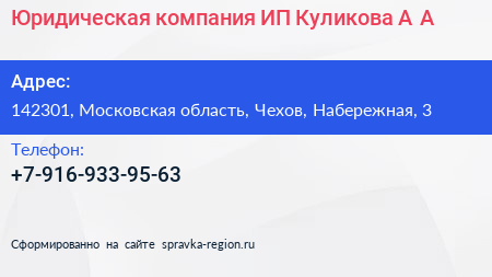 Юридическая компания ИП Куликова А А  - визитка