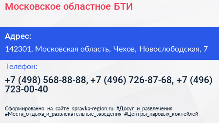 Московское областное БТИ - визитка