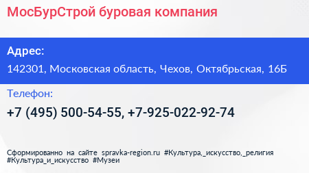 МосБурСтрой буровая компания - визитка