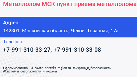 Металлолом МСК пункт приема металлолома - визитка