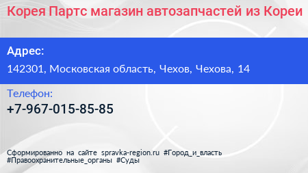Корея Партс магазин автозапчастей из Кореи - визитка