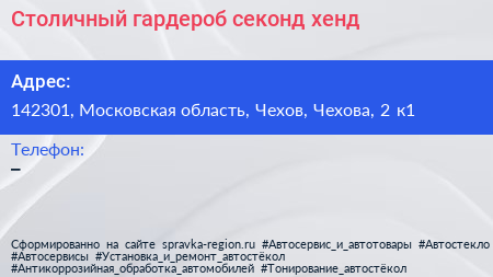 Столичный гардероб секонд хенд - визитка