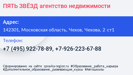 ПЯТЬ ЗВЁЗД агентство недвижимости - визитка