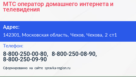 МТС оператор домашнего интернета и телевидения - визитка