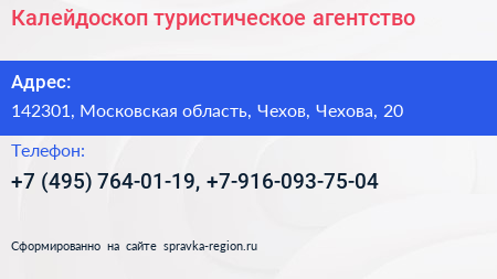 Калейдоскоп туристическое агентство - визитка