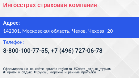 Ингосстрах страховая компания - визитка