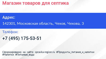 Магазин товаров для септика - визитка