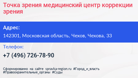 Точка зрения медицинский центр коррекции зрения - визитка