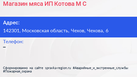 Магазин мяса ИП Котова М С  - визитка