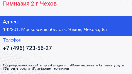 Гимназия 2 г Чехов - визитка