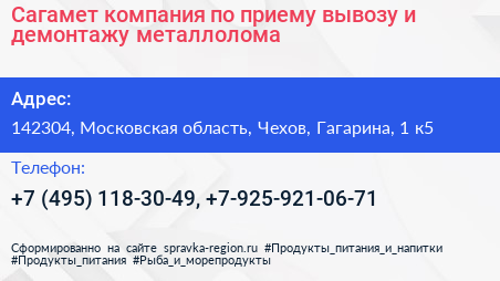 Сагамет компания по приему вывозу и демонтажу металлолома - визитка