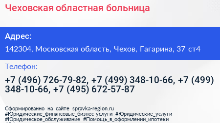 Чеховская областная больница - визитка