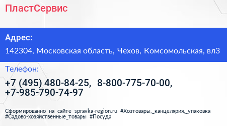 ПластСервис - визитка