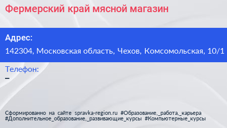 Фермерский край мясной магазин - визитка