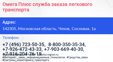 Омега Плюс служба заказа легкового транспорта - визитка